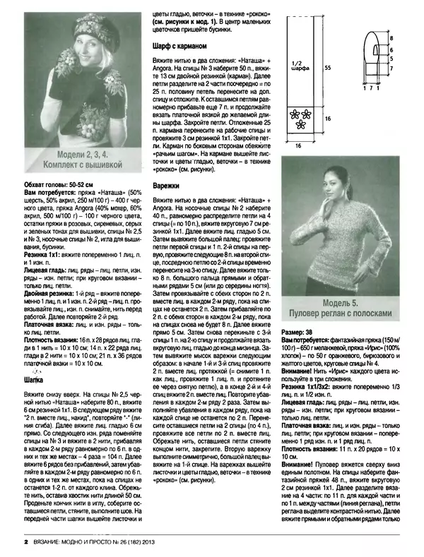 КулЛиб.   журнал Вязание модно и просто - Вязание модно и просто 2013 №26(182). Страница № 14