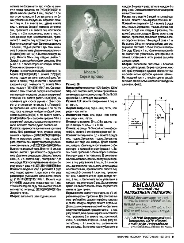 КулЛиб.   журнал Вязание модно и просто - Вязание модно и просто 2013 №26(182). Страница № 17