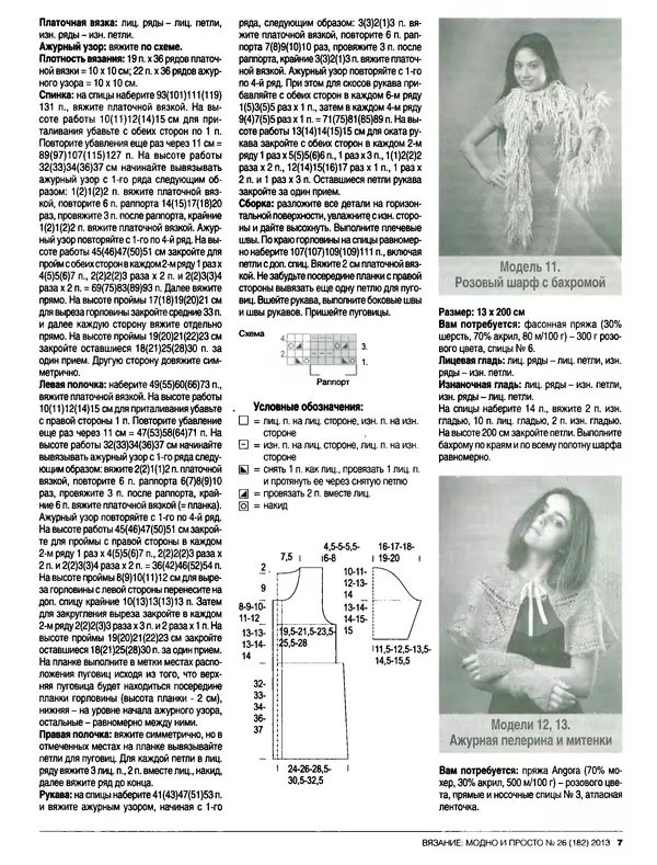 КулЛиб.   журнал Вязание модно и просто - Вязание модно и просто 2013 №26(182). Страница № 19
