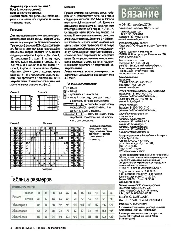 КулЛиб.   журнал Вязание модно и просто - Вязание модно и просто 2013 №26(182). Страница № 20