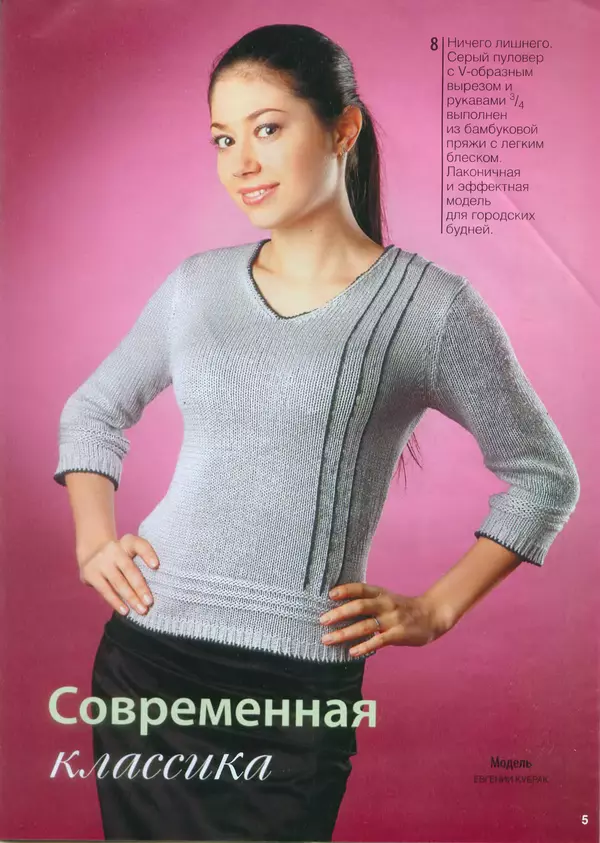 КулЛиб.   журнал Вязание модно и просто - Вязание модно и просто 2013 №26(182). Страница № 7