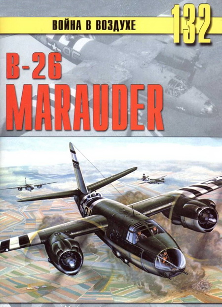 В-26 «Marauder» (fb2)
