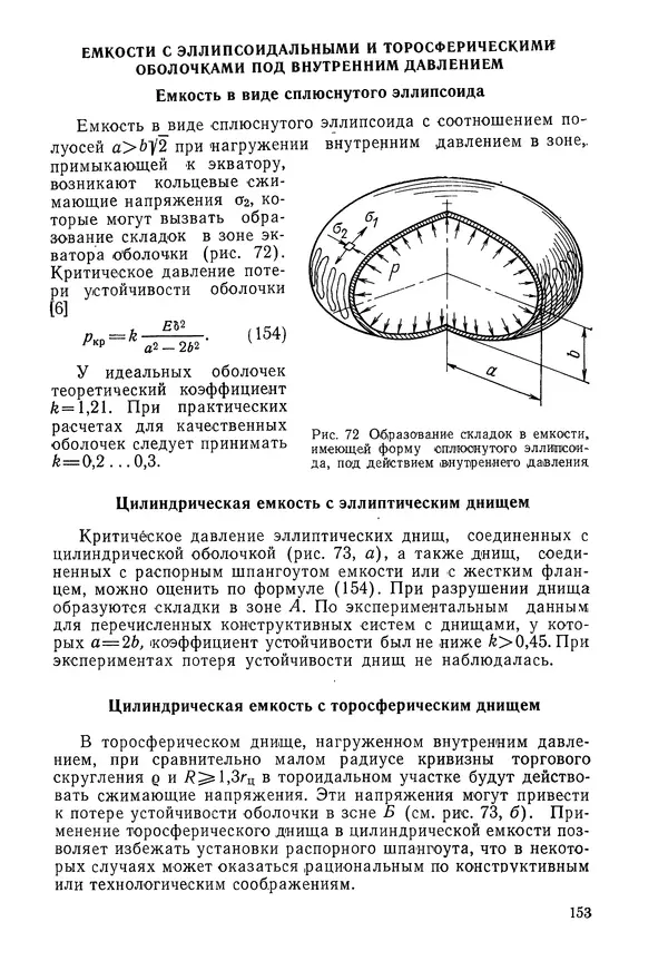 КулЛиб. Валерий Товьевич Лизин - Проектирование тонкостенных конструкций. Страница № 154
