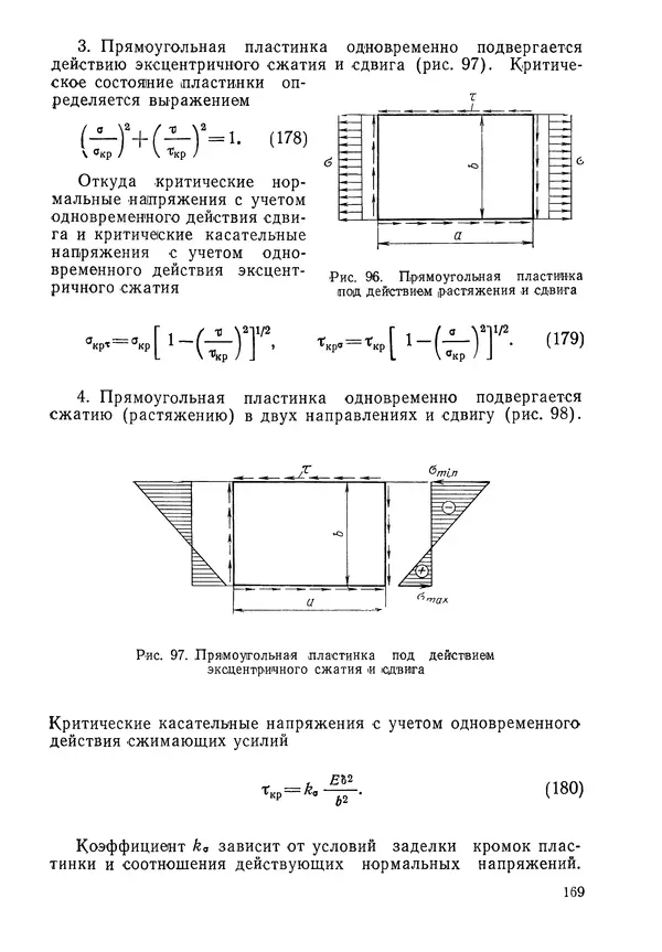 КулЛиб. Валерий Товьевич Лизин - Проектирование тонкостенных конструкций. Страница № 170