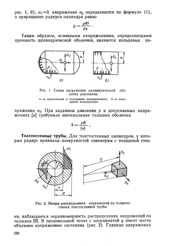 КулЛиб. Валерий Товьевич Лизин - Проектирование тонкостенных конструкций. Страница № 231