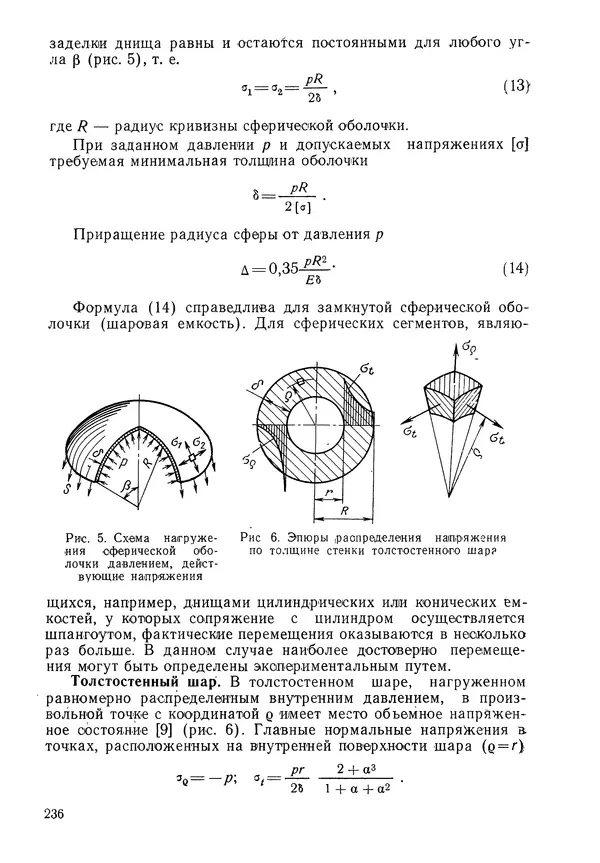 КулЛиб. Валерий Товьевич Лизин - Проектирование тонкостенных конструкций. Страница № 237