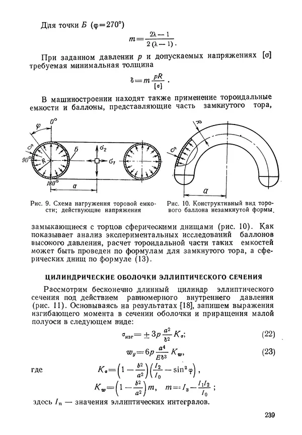 КулЛиб. Валерий Товьевич Лизин - Проектирование тонкостенных конструкций. Страница № 240