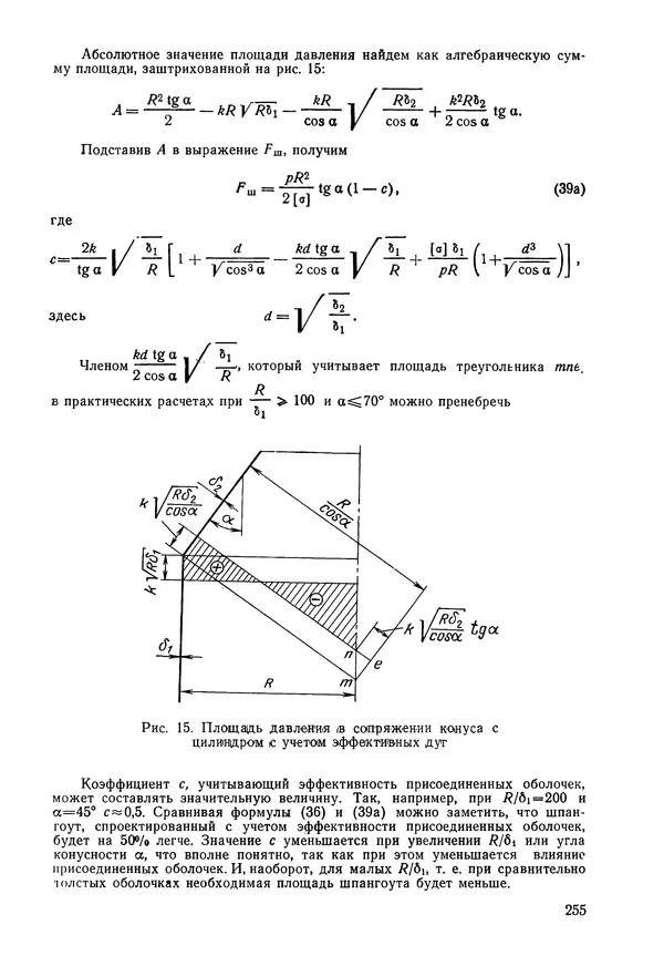 КулЛиб. Валерий Товьевич Лизин - Проектирование тонкостенных конструкций. Страница № 256