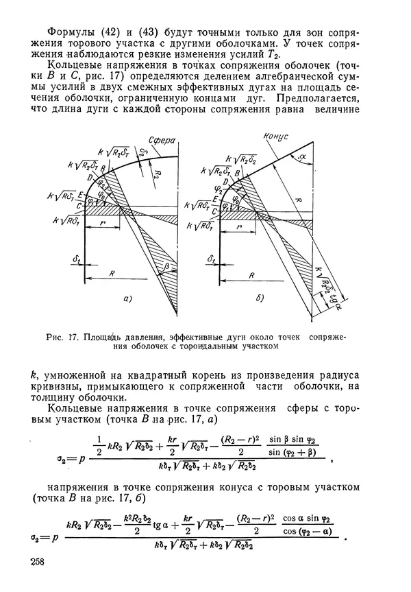 КулЛиб. Валерий Товьевич Лизин - Проектирование тонкостенных конструкций. Страница № 259