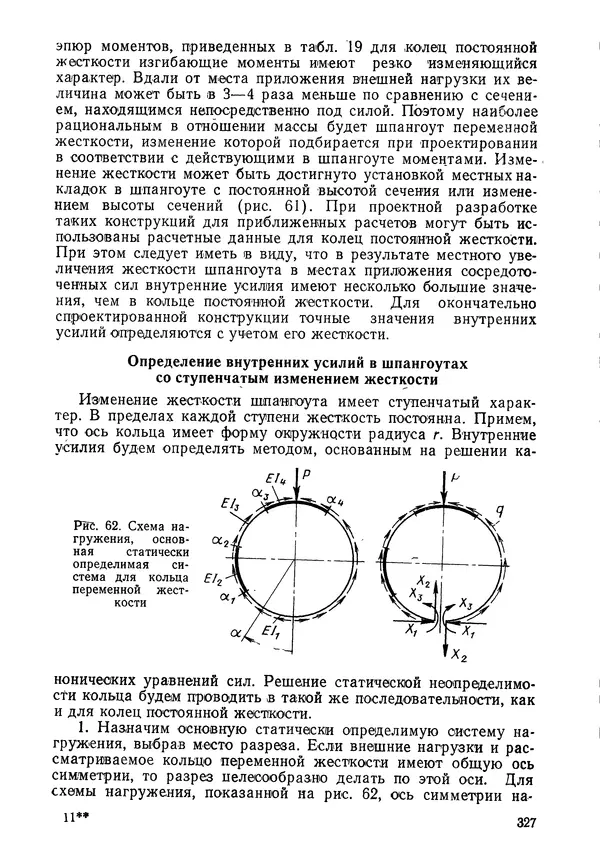 КулЛиб. Валерий Товьевич Лизин - Проектирование тонкостенных конструкций. Страница № 328