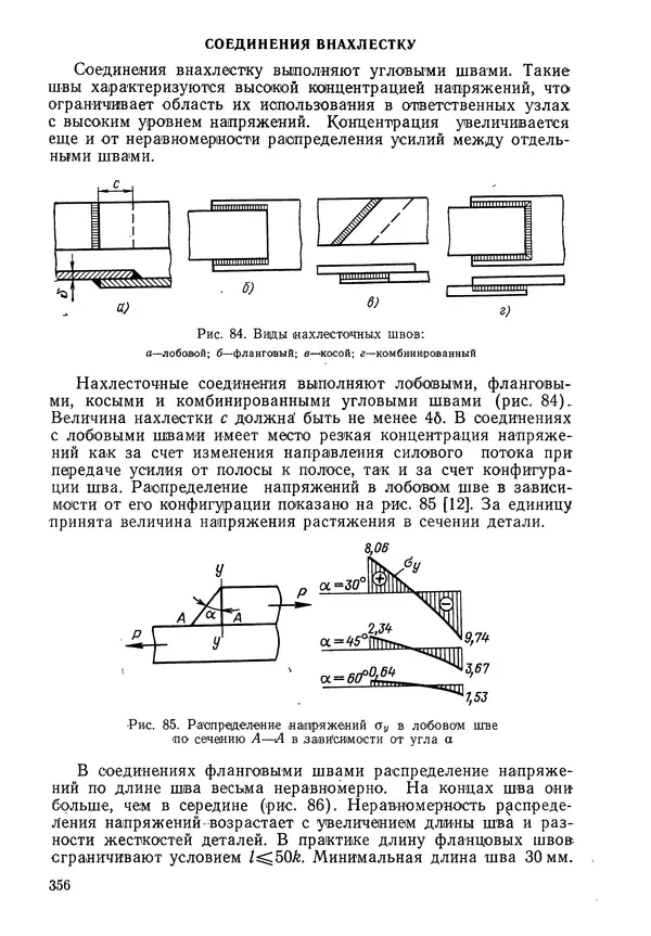 КулЛиб. Валерий Товьевич Лизин - Проектирование тонкостенных конструкций. Страница № 357