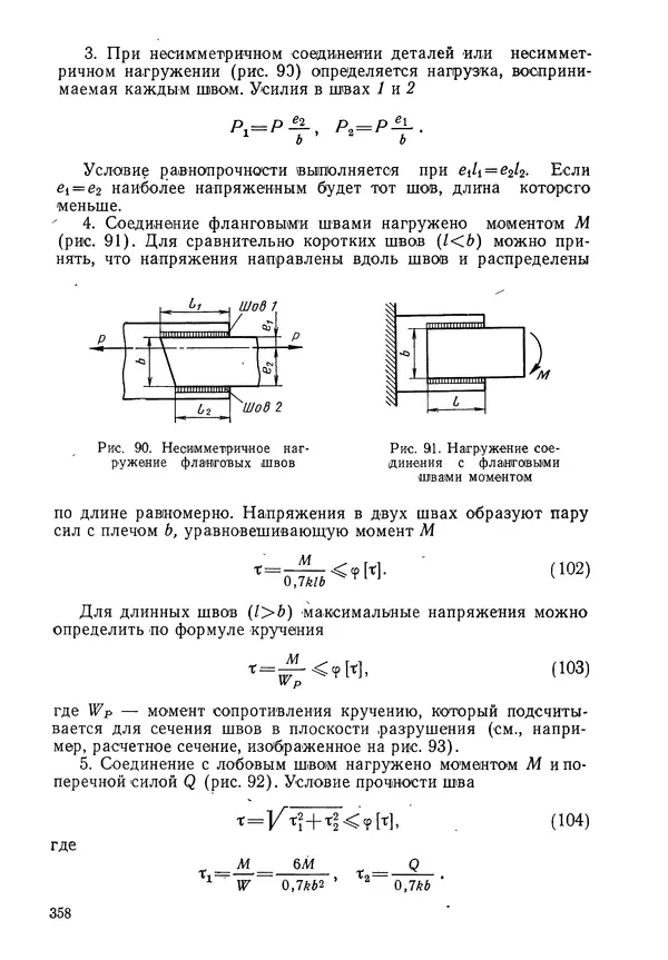 КулЛиб. Валерий Товьевич Лизин - Проектирование тонкостенных конструкций. Страница № 359