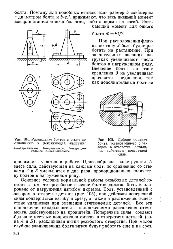 КулЛиб. Валерий Товьевич Лизин - Проектирование тонкостенных конструкций. Страница № 369