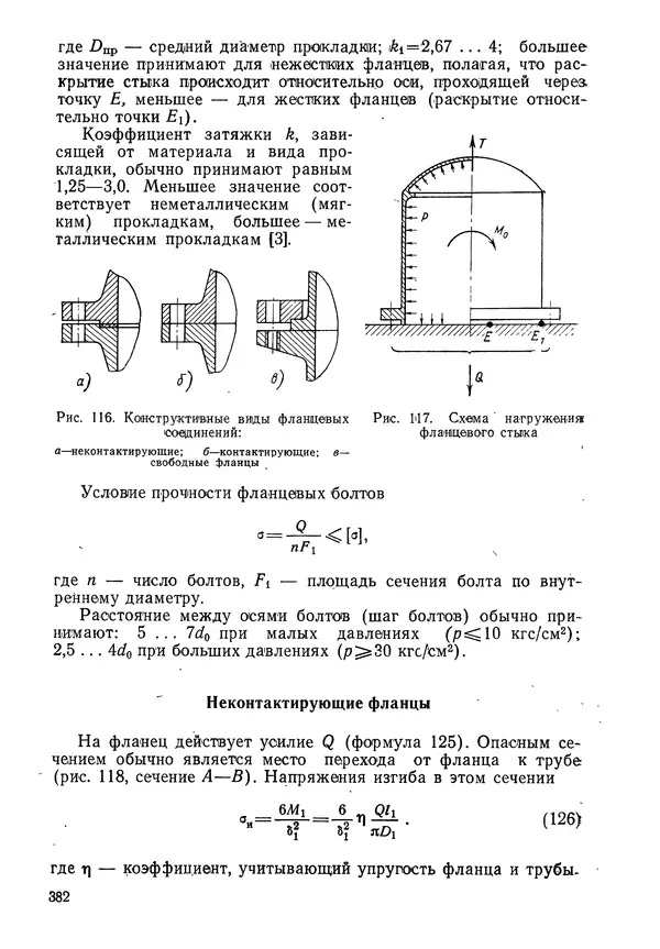 КулЛиб. Валерий Товьевич Лизин - Проектирование тонкостенных конструкций. Страница № 383