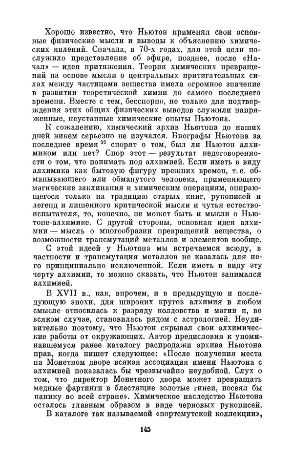 КулЛиб. Сергей Иванович Вавилов - Исаак Ньютон (1643-1727). Страница № 146