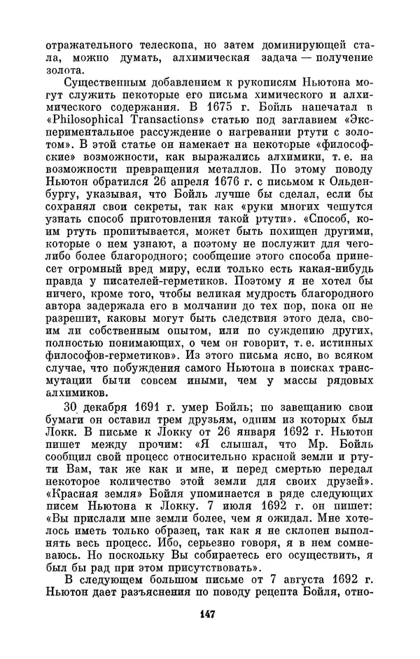 КулЛиб. Сергей Иванович Вавилов - Исаак Ньютон (1643-1727). Страница № 148