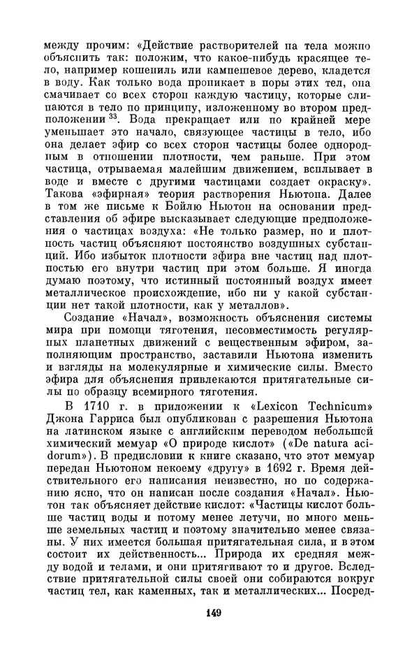 КулЛиб. Сергей Иванович Вавилов - Исаак Ньютон (1643-1727). Страница № 150