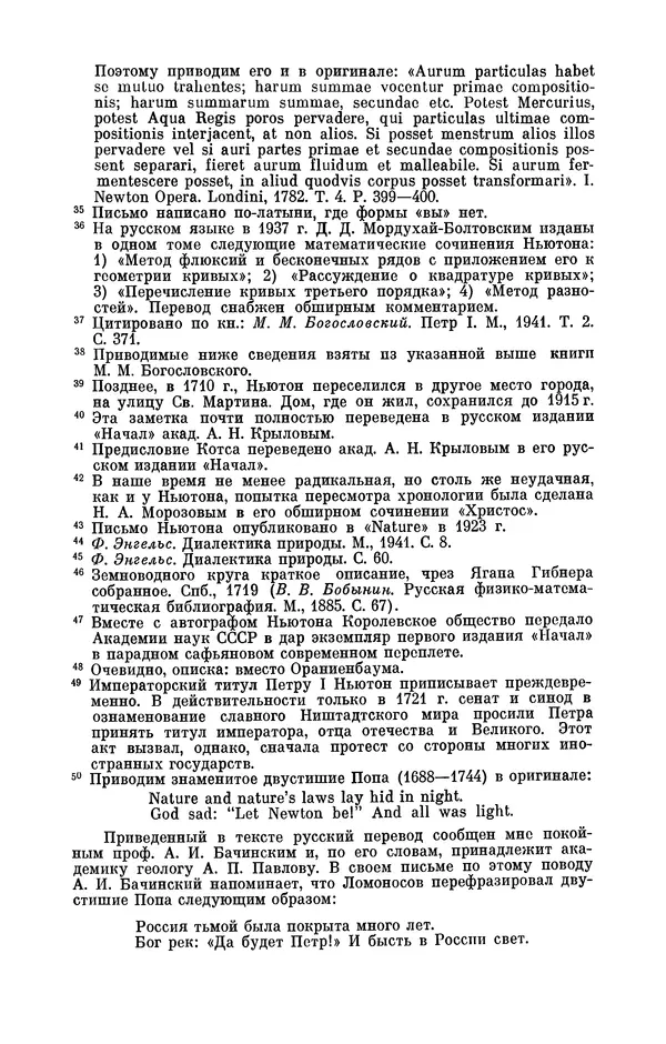 КулЛиб. Сергей Иванович Вавилов - Исаак Ньютон (1643-1727). Страница № 213