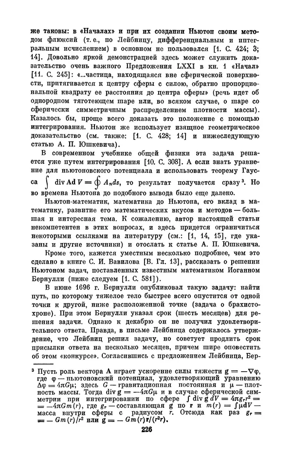 КулЛиб. Сергей Иванович Вавилов - Исаак Ньютон (1643-1727). Страница № 227