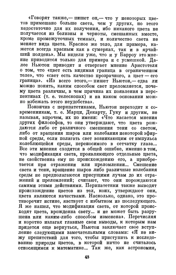 КулЛиб. Сергей Иванович Вавилов - Исаак Ньютон (1643-1727). Страница № 49