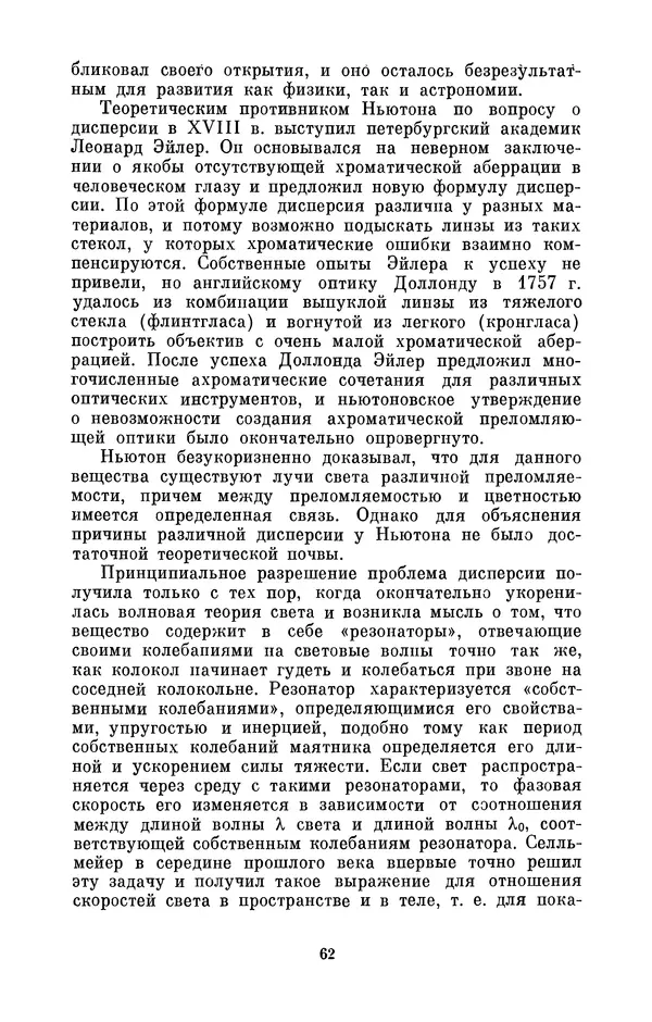 КулЛиб. Сергей Иванович Вавилов - Исаак Ньютон (1643-1727). Страница № 63