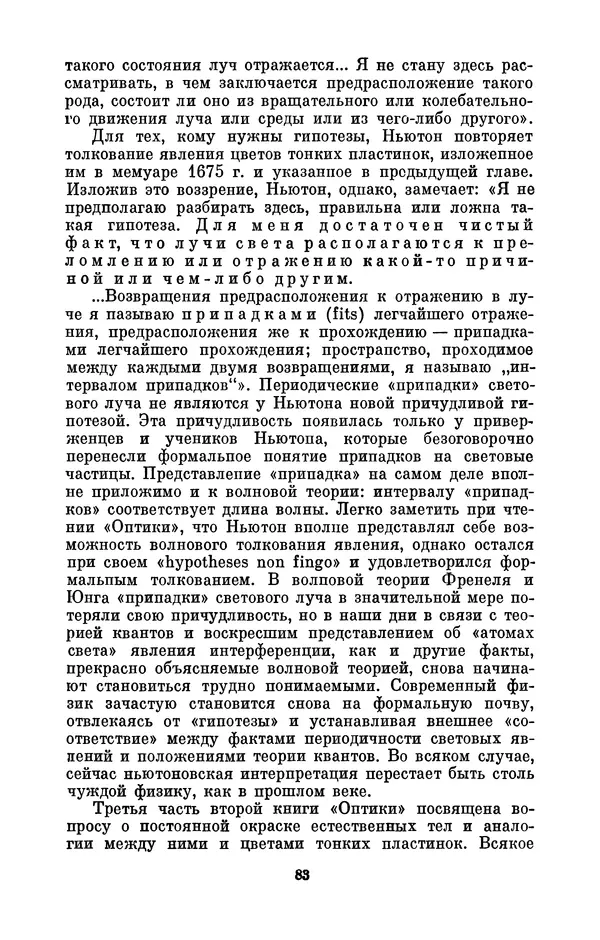 КулЛиб. Сергей Иванович Вавилов - Исаак Ньютон (1643-1727). Страница № 84