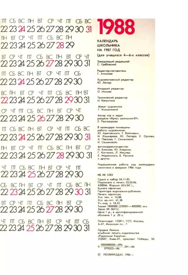КулЛиб.  - Календарь школьника 1987. Страница № 131