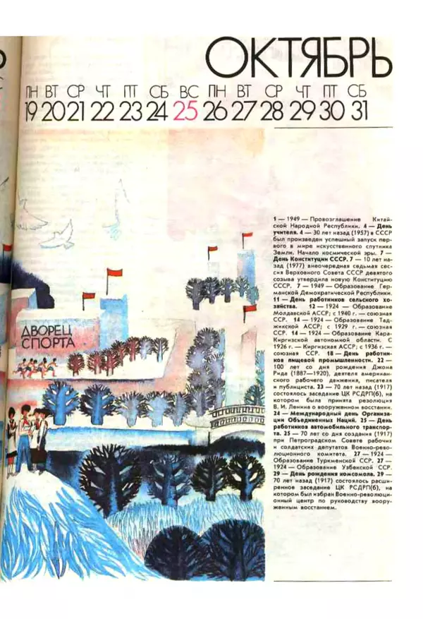 КулЛиб.  - Календарь школьника 1987. Страница № 95