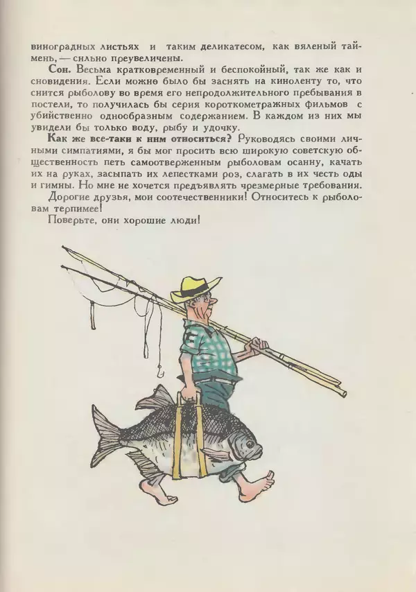 КулЛиб. Мануил Григорьевич Семенов - Год рыболова. Страница № 147