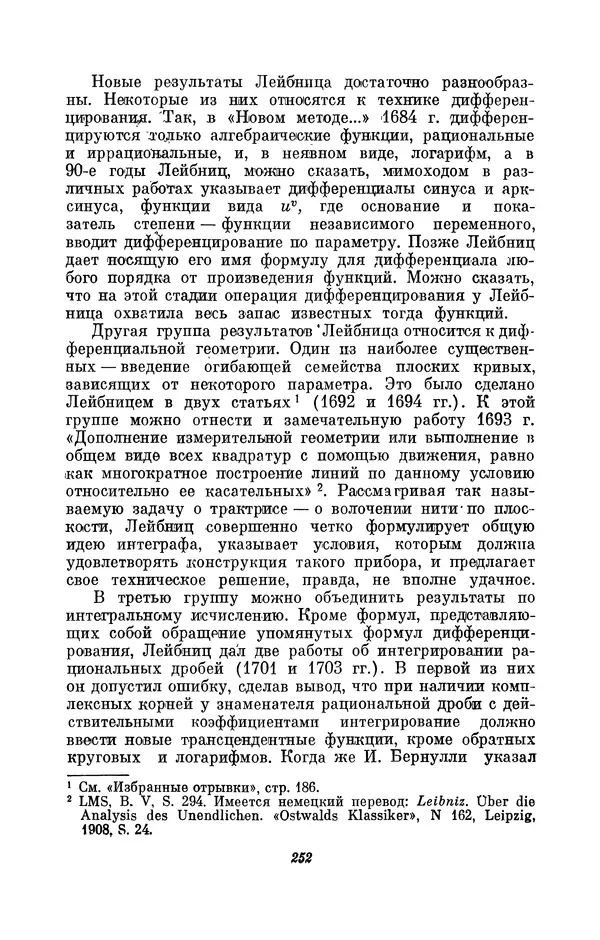 КулЛиб. Иосиф Бенедиктович Погребысский - Готфрид Вильгельм Лейбниц (1646-1716). Страница № 254