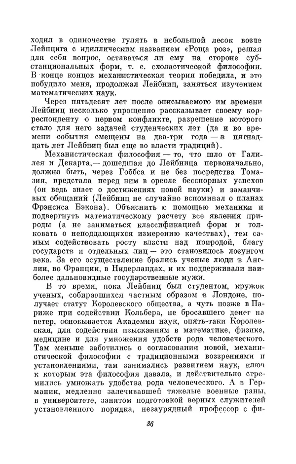 КулЛиб. Иосиф Бенедиктович Погребысский - Готфрид Вильгельм Лейбниц (1646-1716). Страница № 37