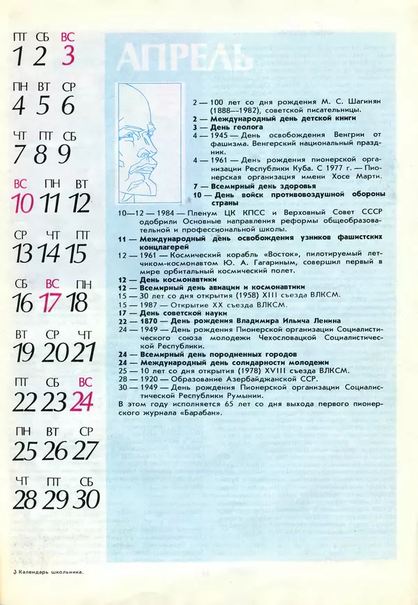 КулЛиб.  - Календарь школьника 1988. Страница № 35