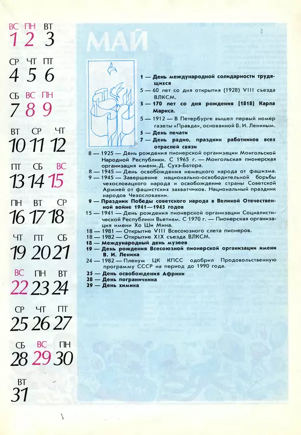 КулЛиб.  - Календарь школьника 1988. Страница № 45