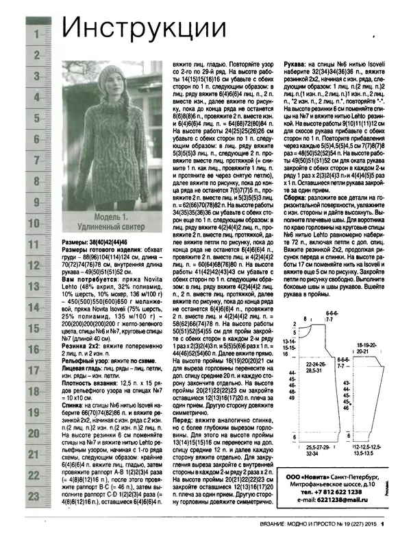 КулЛиб.   журнал Вязание модно и просто - Вязание модно и просто 2015 №19(227). Страница № 11
