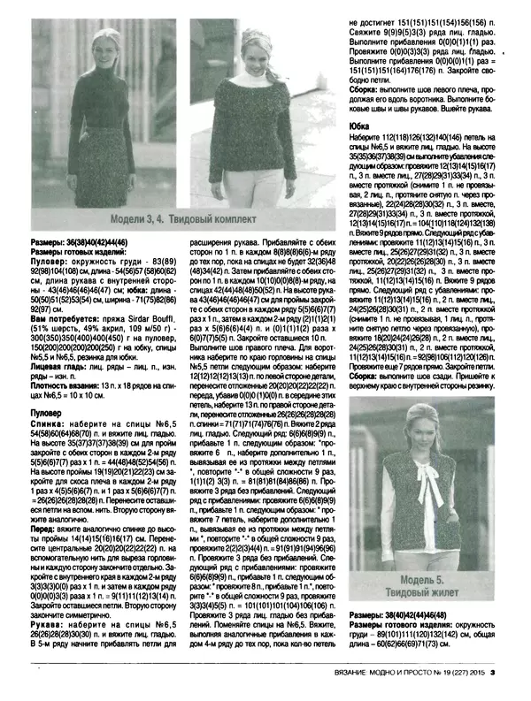 КулЛиб.   журнал Вязание модно и просто - Вязание модно и просто 2015 №19(227). Страница № 13