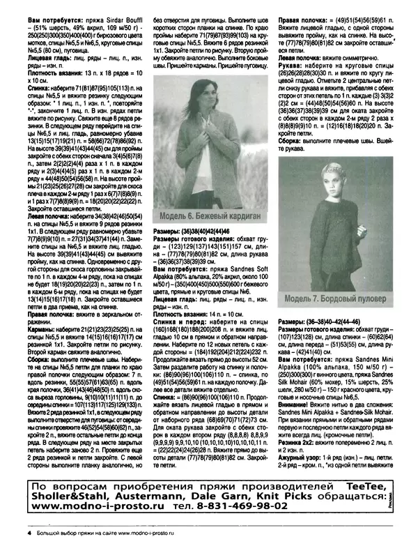 КулЛиб.   журнал Вязание модно и просто - Вязание модно и просто 2015 №19(227). Страница № 14