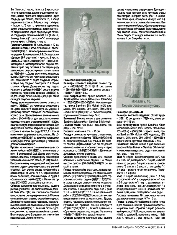 КулЛиб.   журнал Вязание модно и просто - Вязание модно и просто 2015 №19(227). Страница № 15