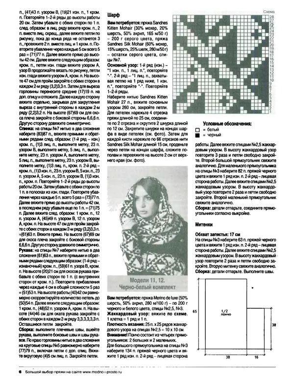 КулЛиб.   журнал Вязание модно и просто - Вязание модно и просто 2015 №19(227). Страница № 16