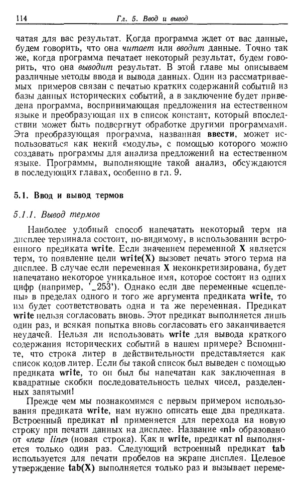 КулЛиб. У.  Клоксин - Программирование на языке Пролог. Страница № 110