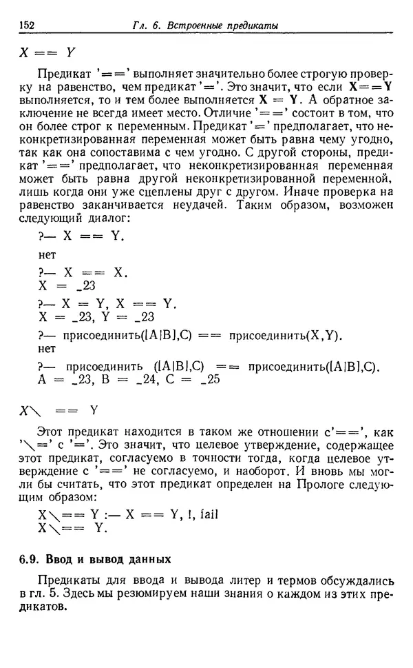 КулЛиб. У.  Клоксин - Программирование на языке Пролог. Страница № 148