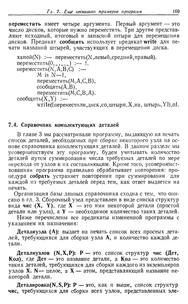 КулЛиб. У.  Клоксин - Программирование на языке Пролог. Страница № 165