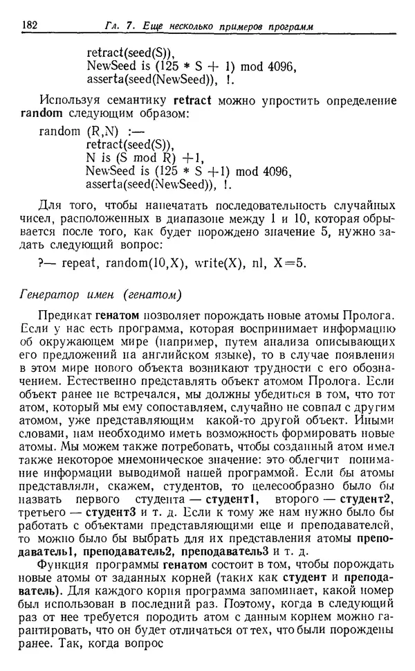 КулЛиб. У.  Клоксин - Программирование на языке Пролог. Страница № 178