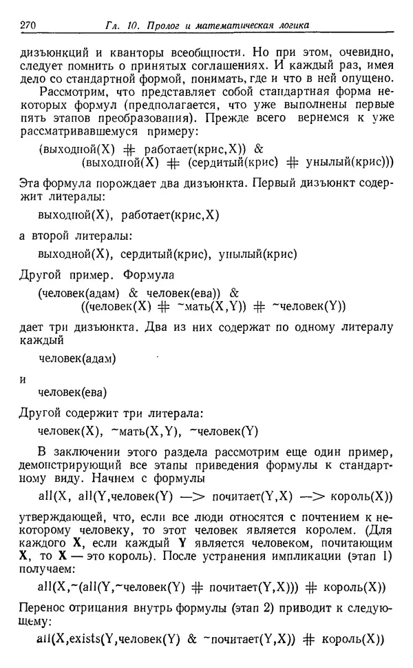 КулЛиб. У.  Клоксин - Программирование на языке Пролог. Страница № 266