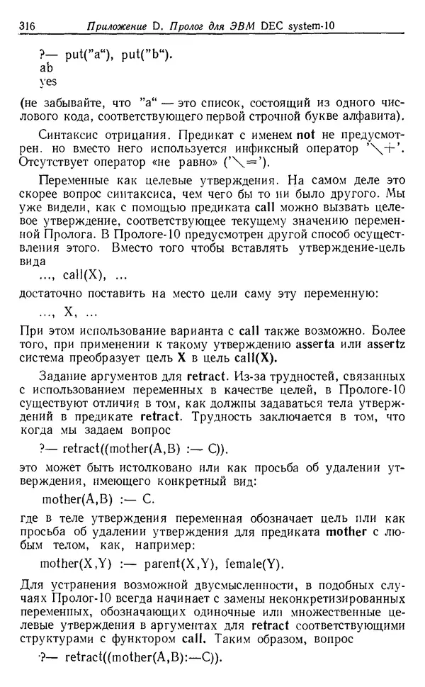 КулЛиб. У.  Клоксин - Программирование на языке Пролог. Страница № 312