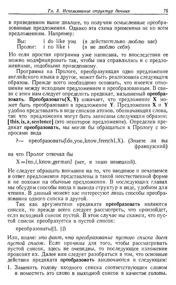 КулЛиб. У.  Клоксин - Программирование на языке Пролог. Страница № 71