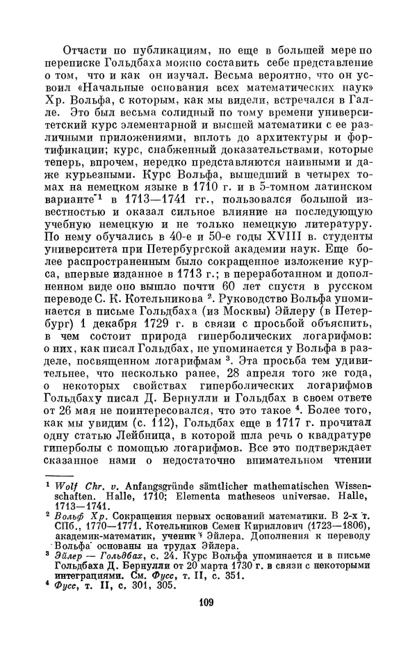 КулЛиб. Адольф Павлович Юшкевич - Христиан Гольдбах (1690-1764). Страница № 110