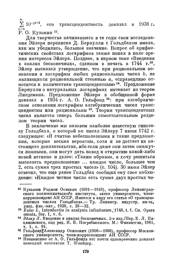 КулЛиб. Адольф Павлович Юшкевич - Христиан Гольдбах (1690-1764). Страница № 171