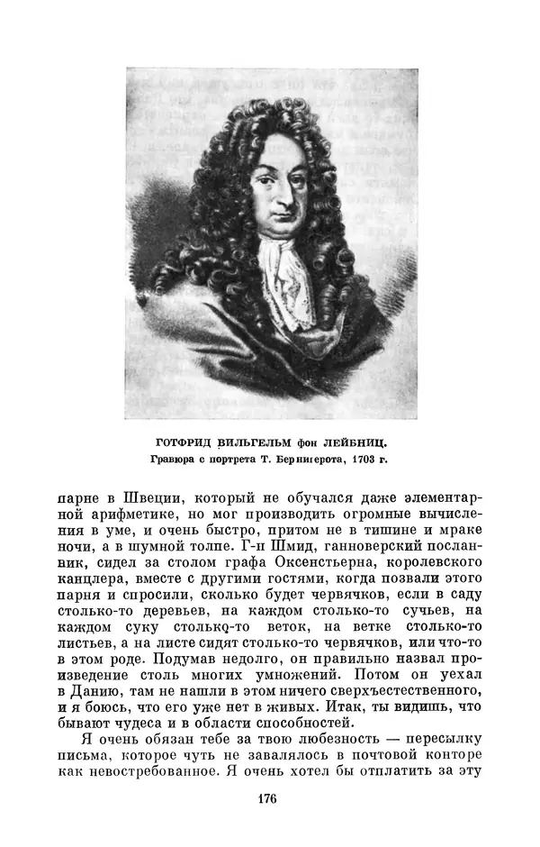 КулЛиб. Адольф Павлович Юшкевич - Христиан Гольдбах (1690-1764). Страница № 177