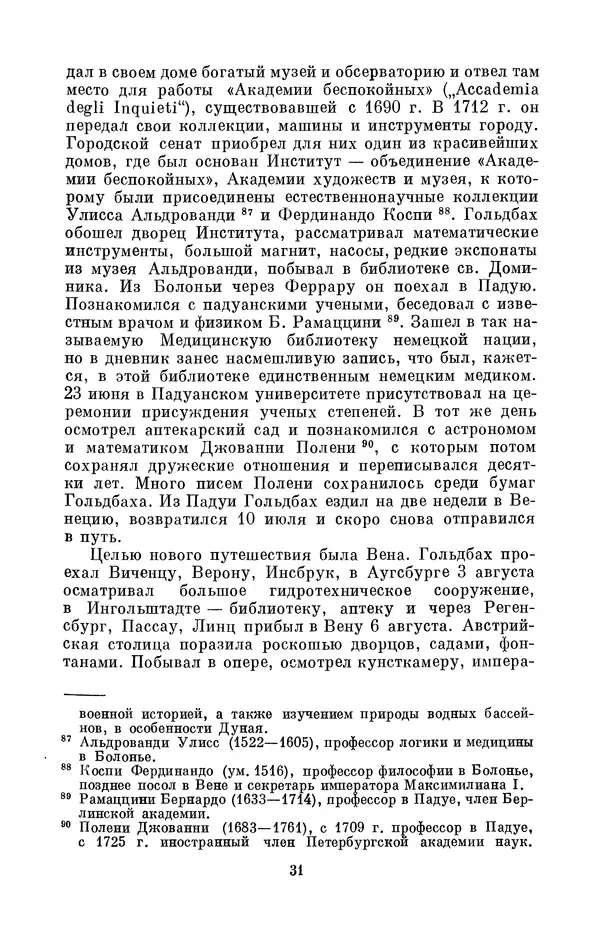 КулЛиб. Адольф Павлович Юшкевич - Христиан Гольдбах (1690-1764). Страница № 32