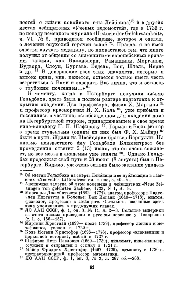 КулЛиб. Адольф Павлович Юшкевич - Христиан Гольдбах (1690-1764). Страница № 62